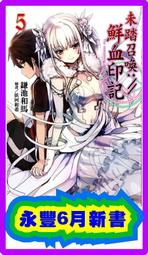 【永豐】角川小說★首刷 未踏召喚 鮮血印記 3 送書套 (全新包膜)  送書套 (全新包膜) 2017/08/30 歷史價格詳細信息