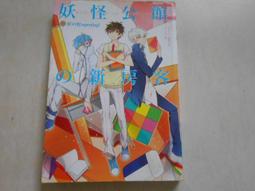 【森林二手書】10709 2*SG7《莫可可玩轉西班牙│北京布克布克文化》有私章 龍圖騰 歷史價格詳細信息