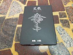 不殺 精裝版小說 1-8(完) 御我  [書況說明] 自有書 無章釘 書皆為實拍 請參閱   歡迎 多本書加入購物車合購 歷史價格詳細信息