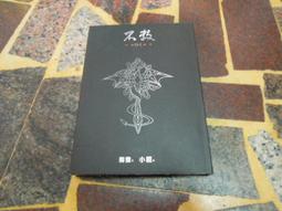 不殺 精裝版小說 1-8(完) 御我  [書況說明] 自有書 無章釘 書皆為實拍 請參閱   歡迎 多本書加入購物車合購 歷史價格詳細信息