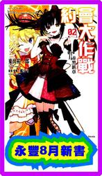 【永豐】角川小說 約會大作戰DATE A LIVE 安可短篇集 11 送書套 (全新)  2023/04/06 歷史價格詳細信息