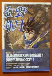 【原動力】小兒子3完/阿甯咕與地下的反抗軍！眾利書店 歷史價格詳細信息