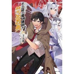 不正經的魔術講師與禁忌教典1.2.3.4.6.8.9.10.11.12.13.14.15.追想日誌 首刷 會場限定版 歷史價格詳細信息