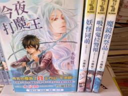 懷舊租書店@@霓幻鑰~~狩獵日記系列-今夜打魔王+妖怪同萌+吸血鬼拉警報+魔鏡的祭品 4本@@水曼舞18/8/14 價格比較,價格查詢,歷史價格詳細信息