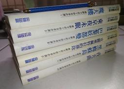 《藥師寺涼子怪奇事件簿 1-6》6本合售│田中芳樹│尖端│8-9成新 歷史價格詳細信息