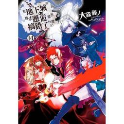 【全新書】在地下城尋求邂逅是否搞錯了什麼 18 作者:大森藤ノ/青文輕小說/Avi書店 歷史價格詳細信息
