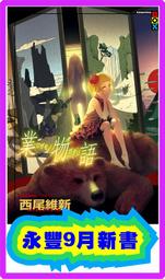 【永豐】尖端小說★首刷 我們的重製人生 5 送書套 (全新包膜) 出版日：2022/03/07 歷史價格詳細信息