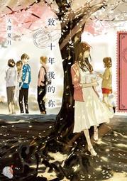 【永豐】角川小說 致 午睡公主～不為人知的故事～ 送書套 (全新包膜) 出版日：2017/07/13 歷史價格詳細信息