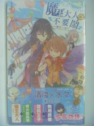 【月界二手書店】未成型的世界-初版一刷(絕版)_Encty_春天出版_自有書_原價199　〖輕小說〗CFZ 歷史價格詳細信息