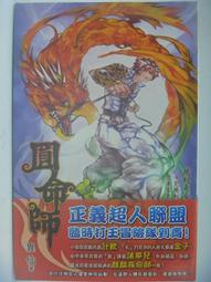 《邀月》圓命師(全5冊)異仙【頭大大-輕小說】九06◎DQ7 歷史價格詳細信息