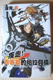 【尖端】遇見未來的你：HIStory5．小說/眾利書店CLbook 歷史價格詳細信息