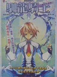 【月界二手書店】龍騎兵的防禦工事－初版二刷（絕版）_非瓴_尖端出版_自有書_原價200　〖輕小說〗CLK 歷史價格詳細信息