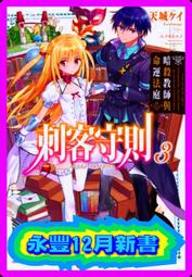 【永豐】角川小說 刺客守則 2 送書套 (全新包膜) 出版日：2017/05/18 歷史價格詳細信息