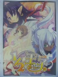【月界二手書】1/2王子歪傳_御我_銘顯文化出版_自有書_原價160　〖輕小說〗AEB 歷史價格詳細信息