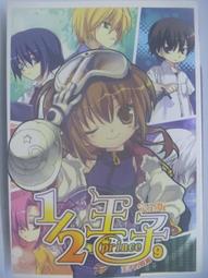 【月界二手書】1/2王子歪傳_御我_銘顯文化出版_自有書_原價160　〖輕小說〗AEB 歷史價格詳細信息