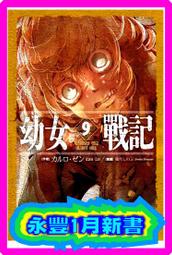 【永豐】角川小說 戰鬥員派遣中 4 送書套 (全新包膜) 出版：2020/08/12 歷史價格詳細信息