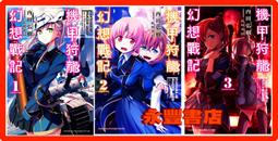 【永豐】角川小說 龍族嬌妻愛撒嬌 1~4 送書套 (全新包膜) 歷史價格詳細信息