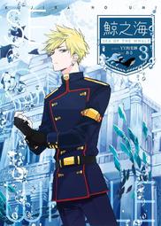 YY的劣跡《鯨之海 01》【限定版】首刷小說 PVC透明夾鏈袋，鯨與鯊－典藏PVC人物卡，海報，三日月，動漫節 歷史價格詳細信息