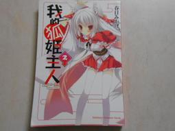 角川｜姬之崎櫻子今天依然惹人憐愛 3〖Zfong 智豐〗 歷史價格詳細信息