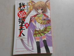 角川｜姬之崎櫻子今天依然惹人憐愛 3〖Zfong 智豐〗 歷史價格詳細信息