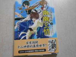 【森林二手書】10802 2*SU9《 妖怪公館的新房客(1) 》藍旗左衽 全新未拆封 歷史價格詳細信息