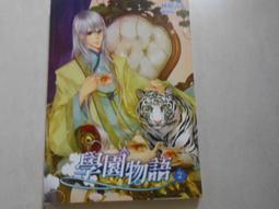 【森林二手書】10802 2*SU9《 妖怪公館的新房客(1) 》藍旗左衽 全新未拆封 歷史價格詳細信息