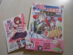 【森林二手書】10802 2*SU9《 妖怪公館的新房客(1) 》藍旗左衽 全新未拆封 歷史價格詳細信息