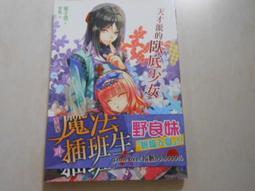 戀愛魔法：111條實現戀情的戀愛哲學【金石堂】 歷史價格詳細信息