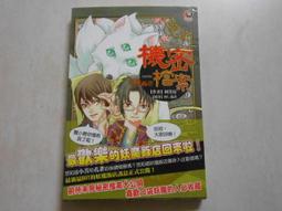 【森林二手書】10802 2*SU8《怪盜KING和偵探QUEEN 共2冊》夏悠然 麥田出版 歷史價格詳細信息