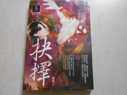 【森林二手書】10812 2*ST2《星燦：骸骨之城（2）》ISBN:9866000389│春天│卡珊卓拉．克蕾兒 歷史價格詳細信息