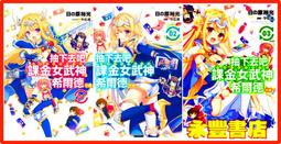 【永豐】(缺書中)青文小說★首刷 織田信奈的野望 全國版 外傳 邪氣眼龍政宗(全) (全新包膜) 2018/02/01 歷史價格詳細信息