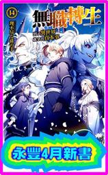 【永豐】角川小說 無職轉生 ~到了異世界就拿出真本事 8 送書套 (全新包膜) 2017/08/28 歷史價格詳細信息