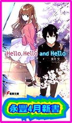 Hello,Hello and Hello １（定價２５０元）．「送書套」．葉月 文 歷史價格詳細信息