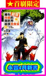 【永豐】(缺書中)東立小說★首刷限定 如果有妹妹就好了 13 送書套 (全新包膜) 出版日:2020/01/21 歷史價格詳細信息