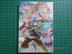 災禍陷阱師的勇者狩獵 1 ｜東立 歷史價格詳細信息