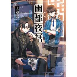 《三日月》幽明錄(1-4)沐九※自有書【頭大大-輕小說】十04◎CD2 歷史價格詳細信息