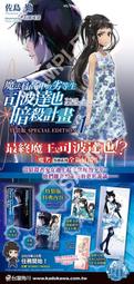 魔法科高中的劣等生 司波達也暗殺計畫 (1)（特裝版）台灣角川中文版 首刷小說 小冊子 掛軸 價格比較,價格查詢,歷史價格詳細信息