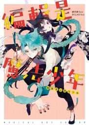 《三日月》編輯是魔法少女(全1冊)酒月酒※自有書【頭大大-輕小說】十04◎EG6 歷史價格詳細信息