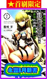 (東立出版)靠廢柴技能狀態異常成為最強的我將蹂躪一切9-11集(首刷限定附錄版)2023/10/02全新書 歷史價格詳細信息