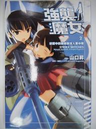 強襲魔女 日版 通常盤 CD 石田燿子 STRIKE WITCHES 2 ～笑顔の魔法～ OP 宮藤芳佳 坂本美緒 歷史價格詳細信息
