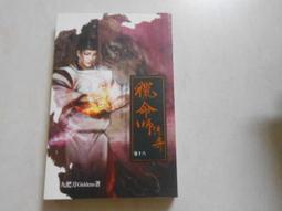 命相奇書 無師自通 四柱推命術 臥龍真人 題 精裝本 無劃記 54U 歷史價格詳細信息