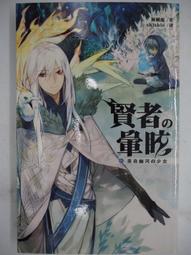 【月界二手書店】賢者的暈眩-3：幽靈之夜的騷亂－初版（絕版）_林賾流_鮮鮮文化出版_自有書_原價180　〖輕小說〗CJL 歷史價格詳細信息