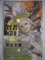 【月界二手書店】賢者的暈眩-3：幽靈之夜的騷亂－初版（絕版）_林賾流_鮮鮮文化出版_自有書_原價180　〖輕小說〗CJL 歷史價格詳細信息