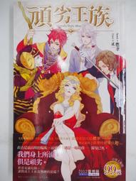 頑劣王族 1-4全- 燃聿 歷史價格詳細信息