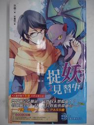 【月界二手書店2】歡迎來到武俠世界－初版．自有書（絕版）_黯然銷混蛋_倍樂出版_混蛋工廠_原價200　〖輕小說〗CPE 歷史價格詳細信息