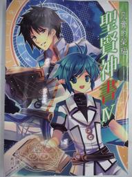 【月界二手書店】賢者的暈眩-3：幽靈之夜的騷亂－初版（絕版）_林賾流_鮮鮮文化出版_自有書_原價180　〖輕小說〗CJL 歷史價格詳細信息