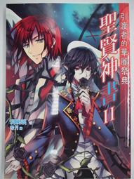 【月界二手書店】賢者的暈眩-3：幽靈之夜的騷亂－初版（絕版）_林賾流_鮮鮮文化出版_自有書_原價180　〖輕小說〗CJL 歷史價格詳細信息