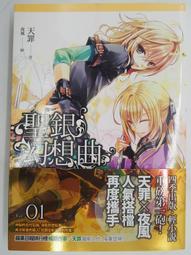 天母二手書店**銀河暢想曲 III 天海文化 文衍 著 2003 歷史價格詳細信息