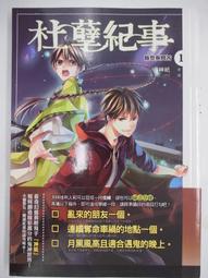【月界二手書店】問題兒童的最終考驗 1：問題兒童們歸來－附書腰（初版一刷）_竜ノ湖太郎_台灣角川_自有書〖輕小說〗COC 歷史價格詳細信息