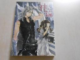 【森林二手書10411 2*SE7】《雲夢城之謎1-4完)   黃易 歷史價格詳細信息